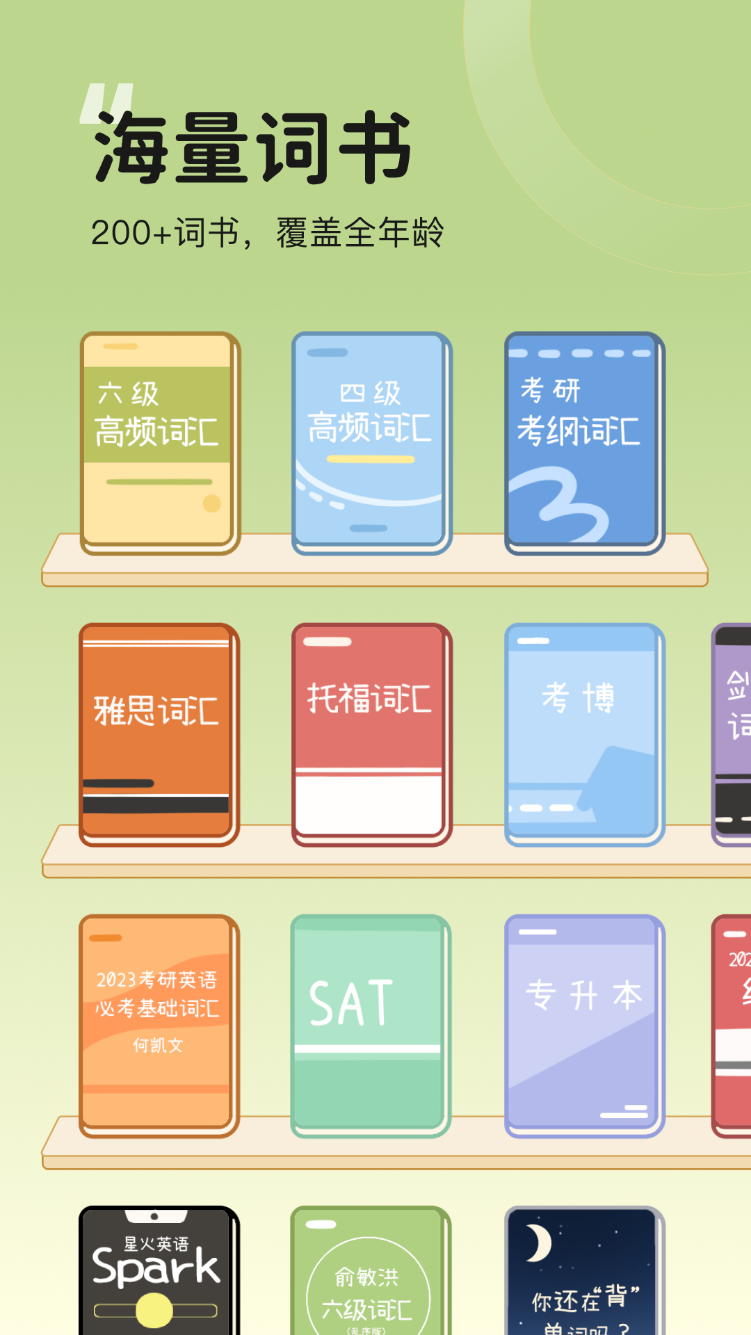奶酪单词app展示图1