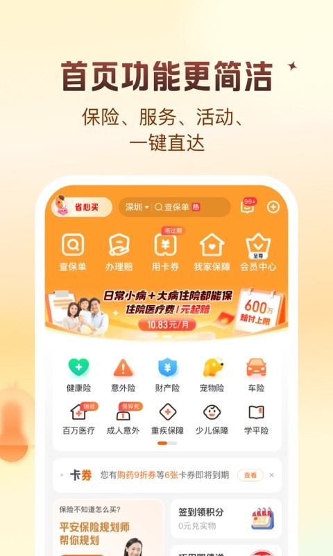 平安好生活展示图2