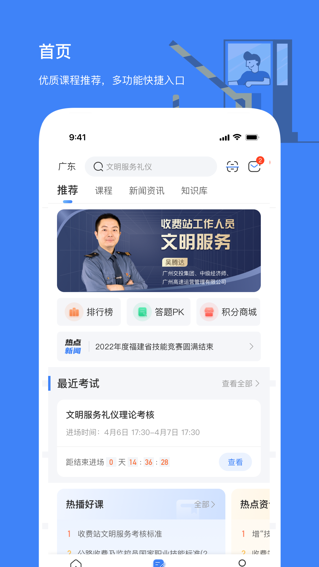 高速学堂展示图1