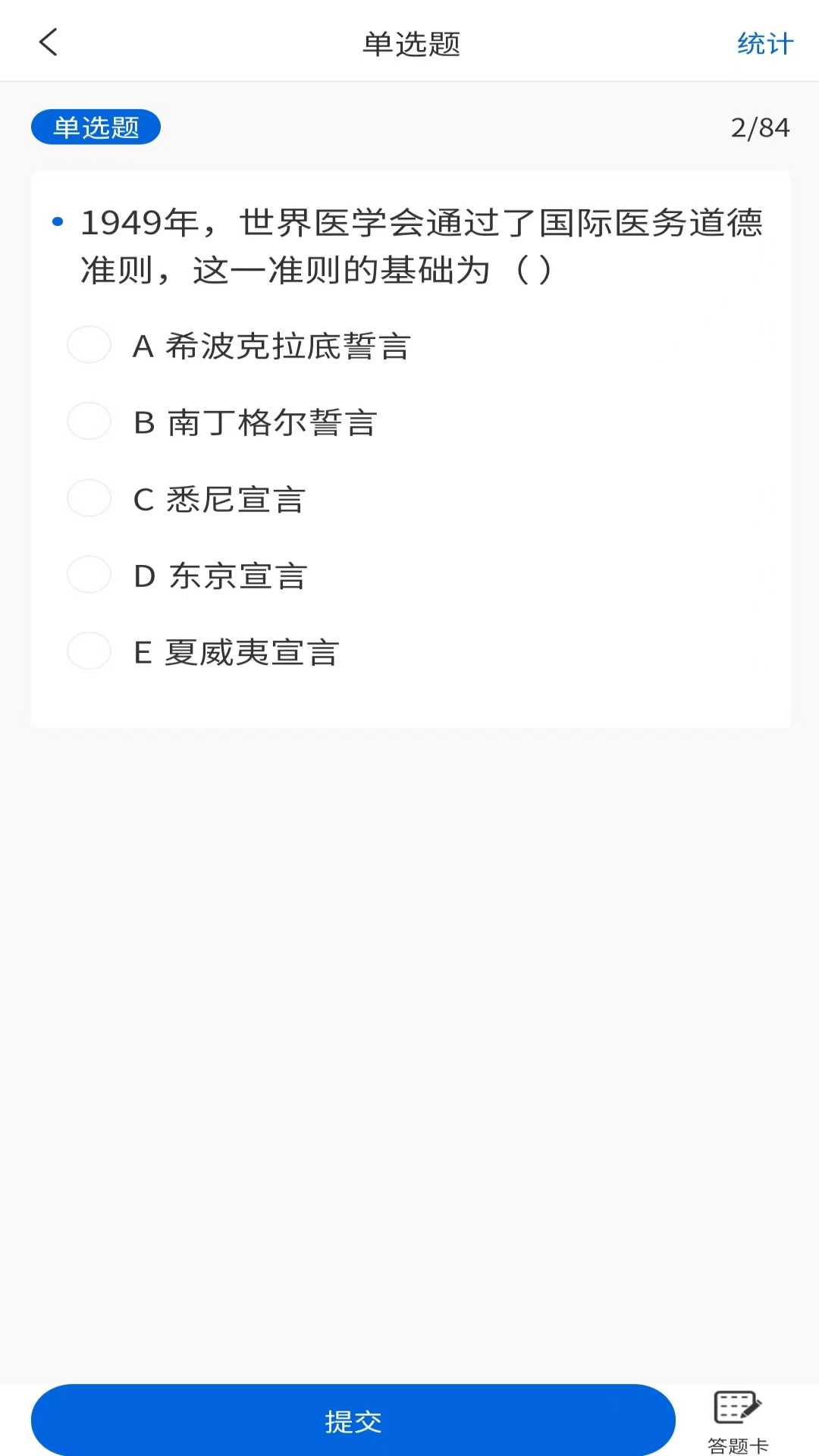 医海医考app展示图3