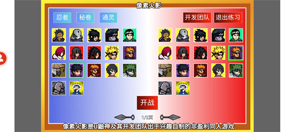 像素火影全忍者版展示图3