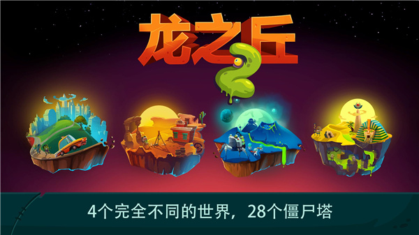 龙之丘2内置菜单版展示图1