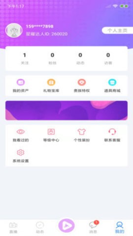 星星直播app最新版展示图1