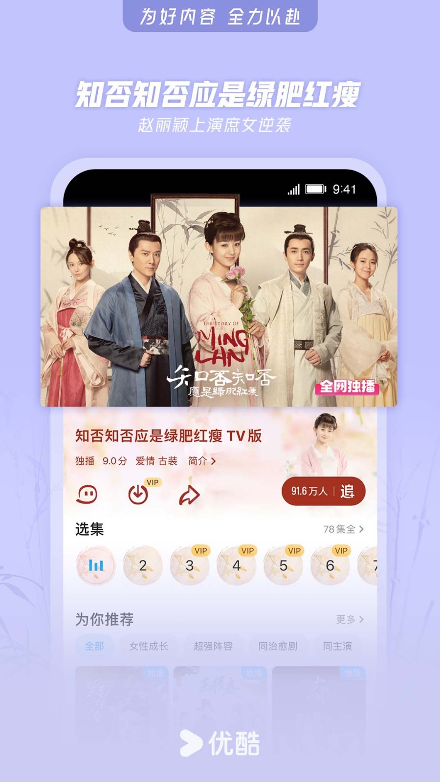优酷视频展示图4