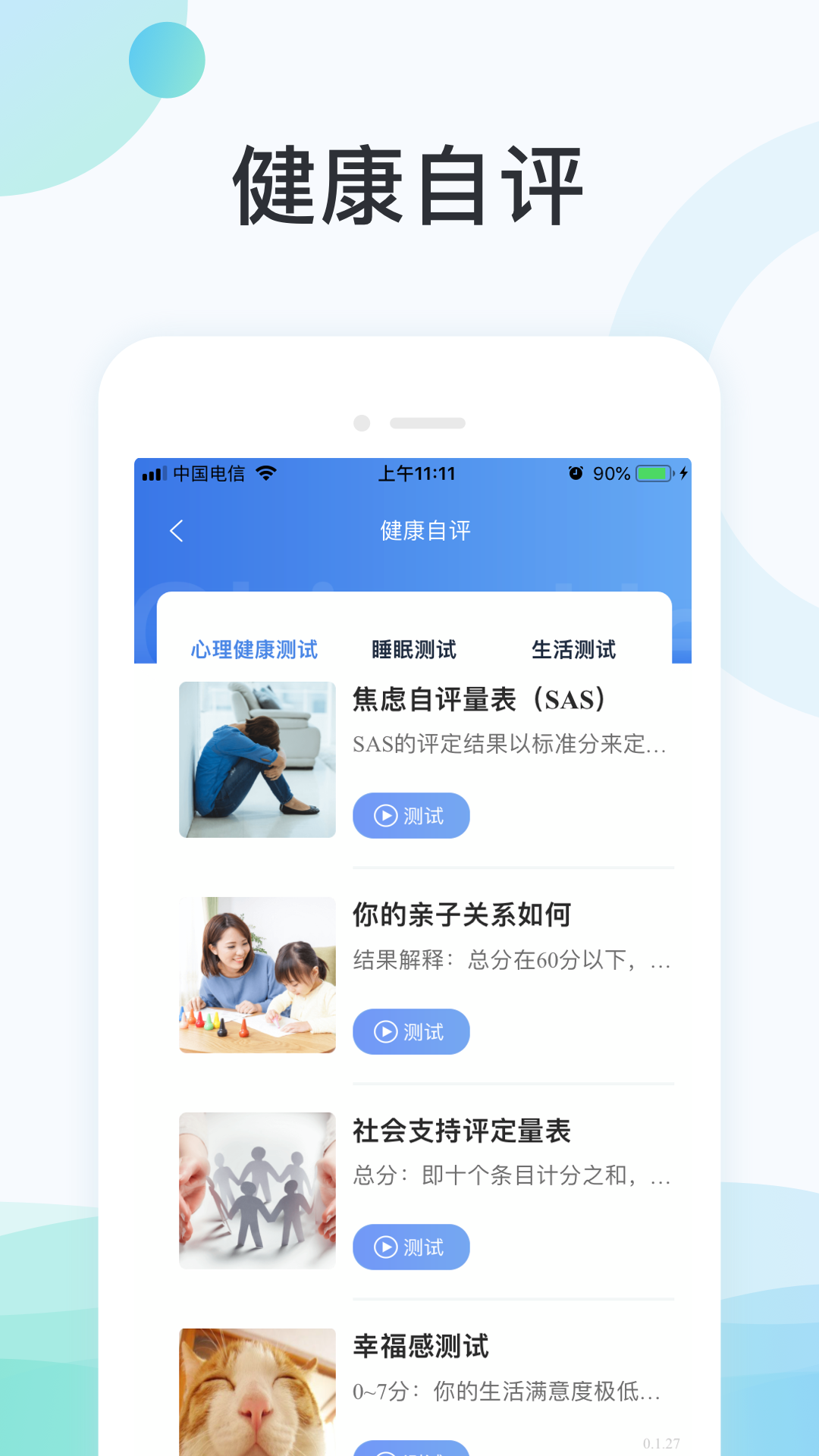 国中康健app展示图3