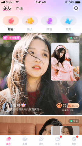 魅影直播app2023最新版展示图1