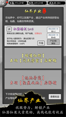 修仙商人模拟器无限内购版展示图3