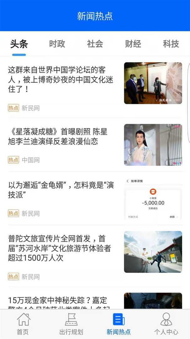 天中行app展示图2