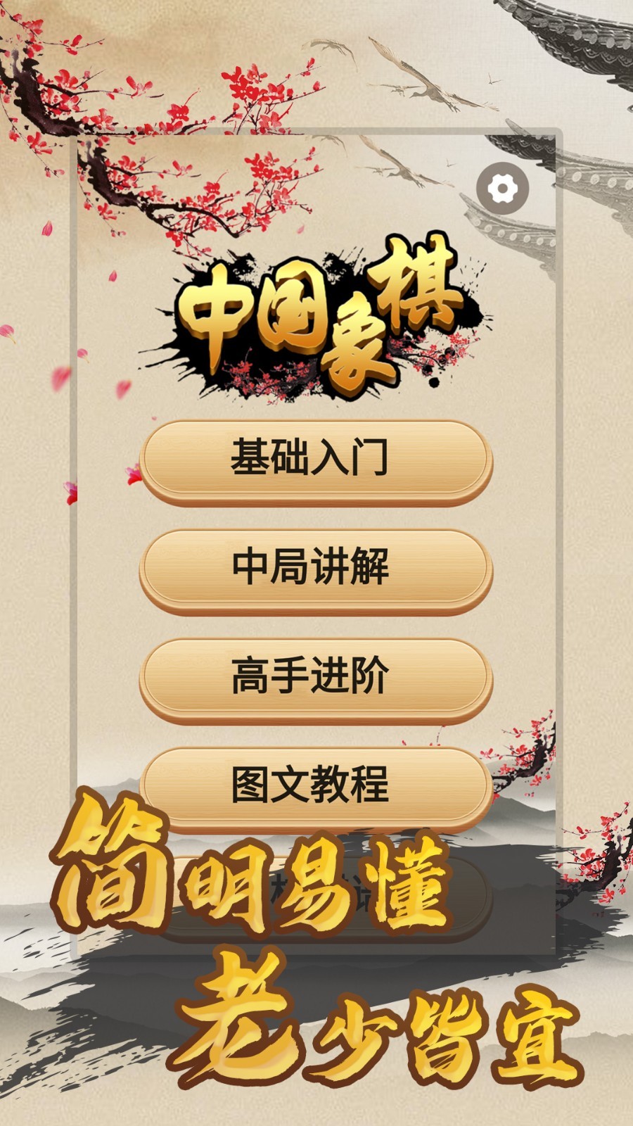 天天下象棋展示图3