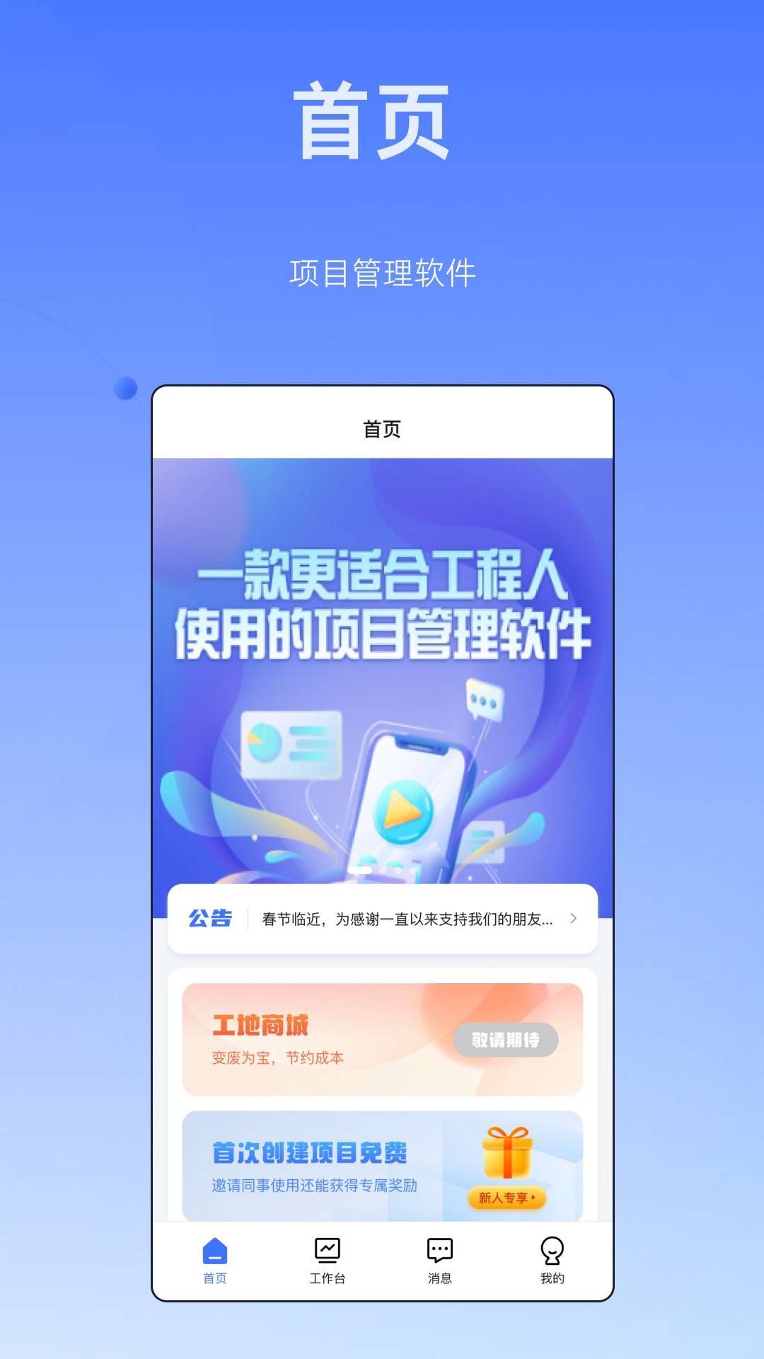筑帮手app展示图1