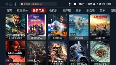 路人甲云视听去广告版展示图2