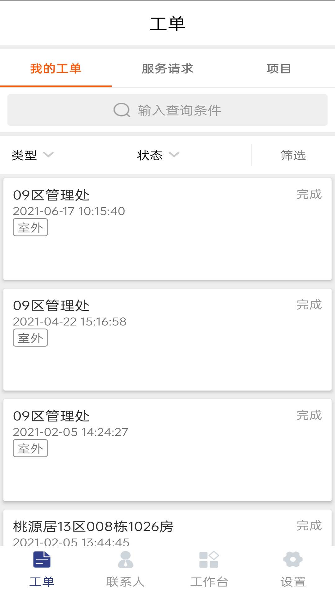 物邻app展示图4