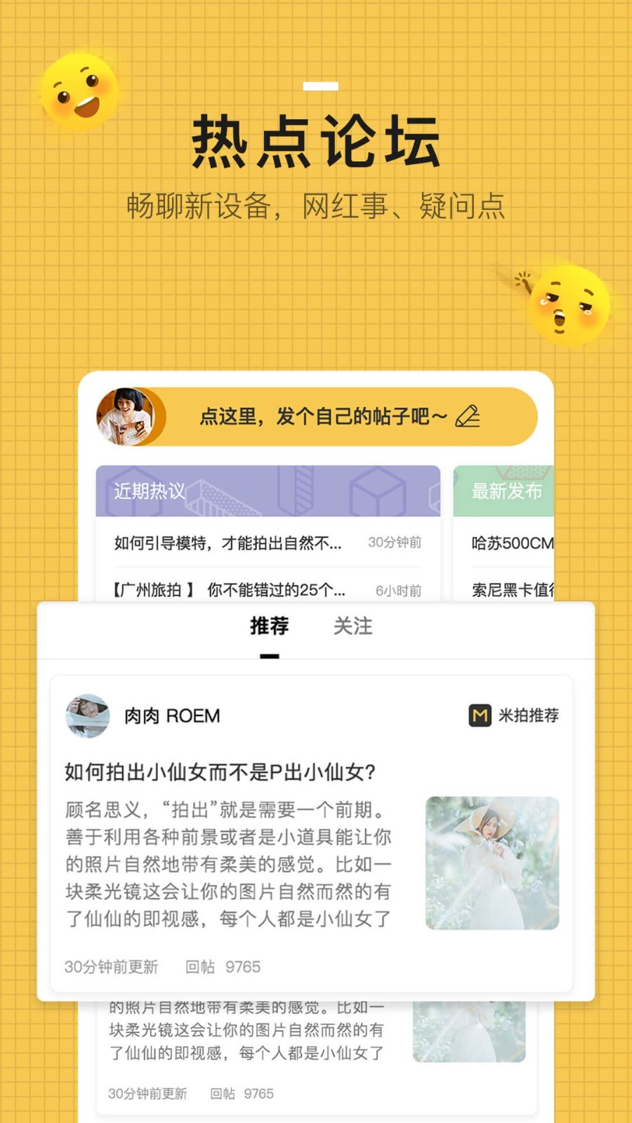 米拍摄影app展示图4