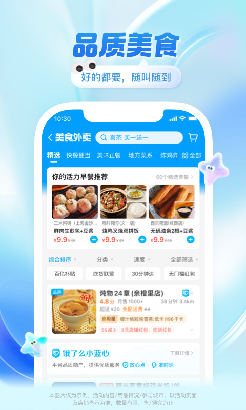 饿了么展示图4