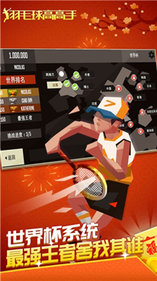 羽毛球高高手2024最新版展示图3