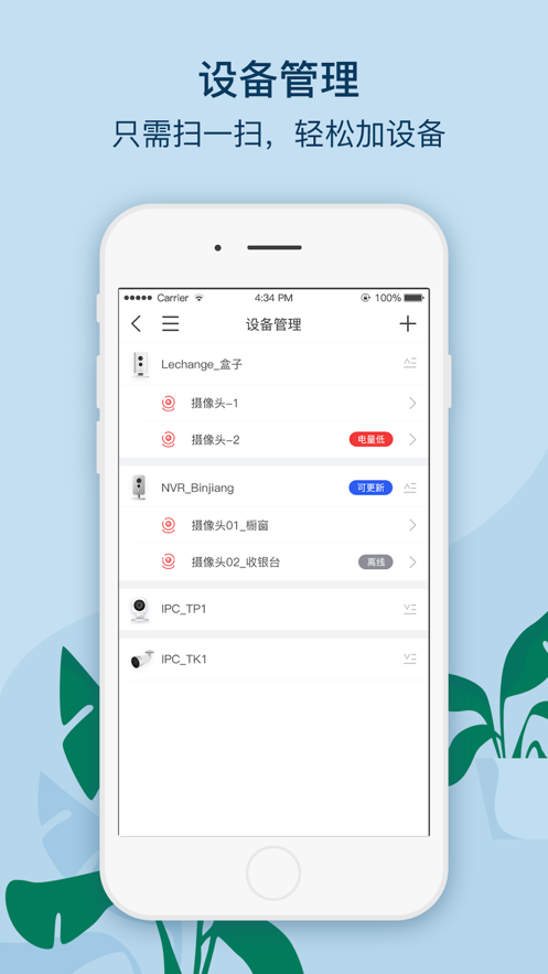 大华云睿app展示图1