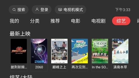 乌云影音手机版展示图1
