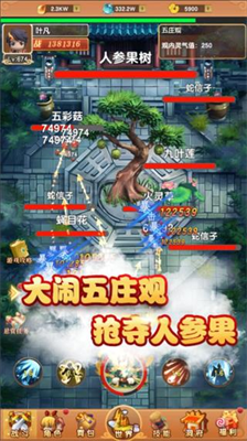 我的修仙世界内置修改器版展示图3