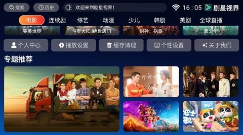 剧星视界app免费追剧展示图4