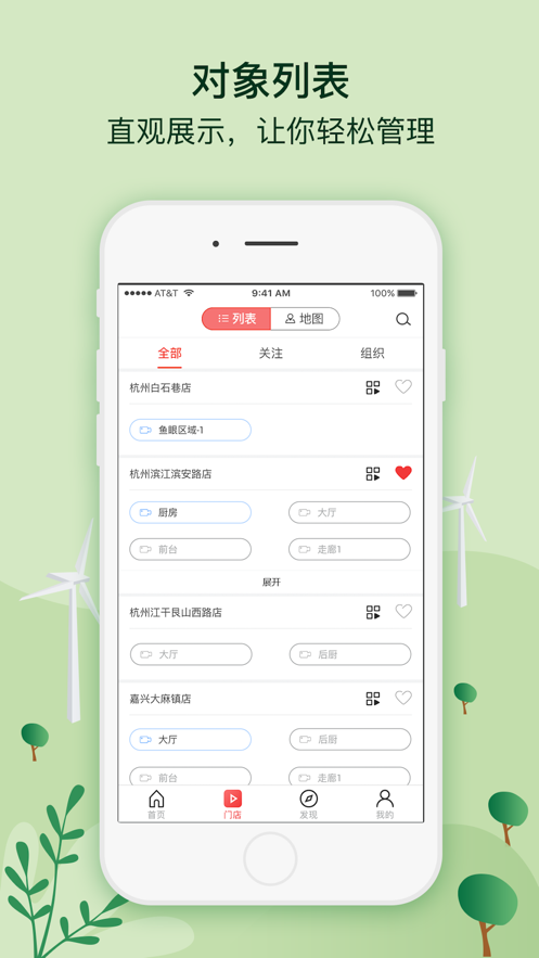 大华云睿app展示图3