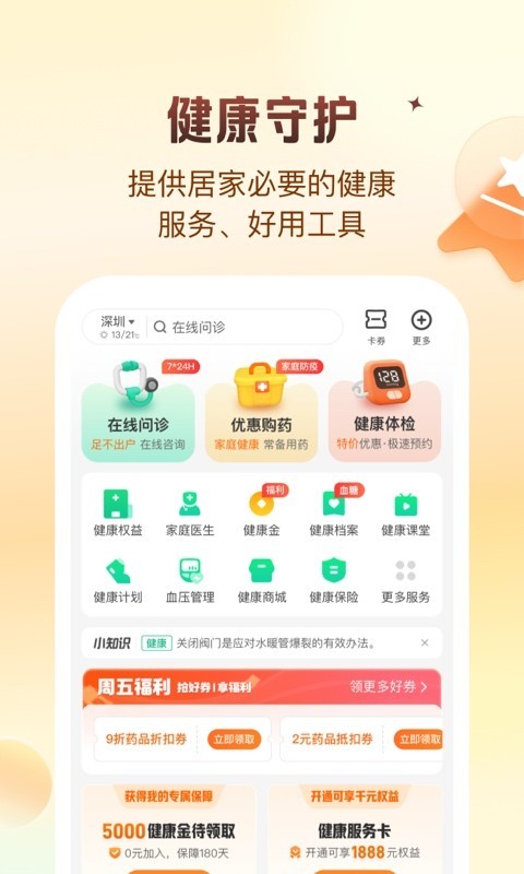 平安好生活展示图4