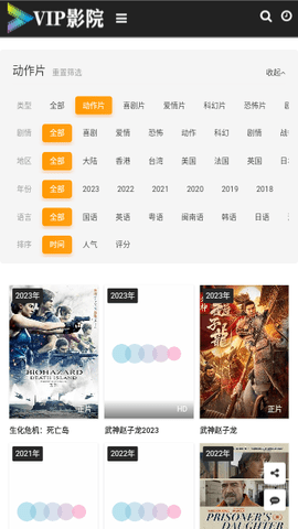 vip影院免注册版app展示图4