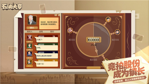 石油大亨内置菜单版展示图2