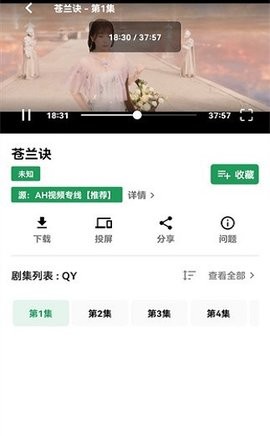 AH视频app免会员版展示图5