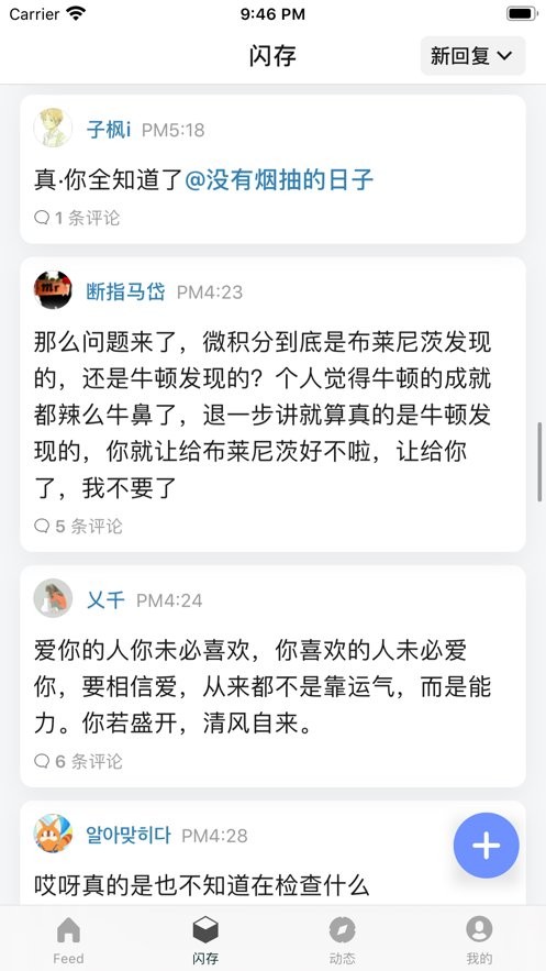 博客园app手机版展示图2