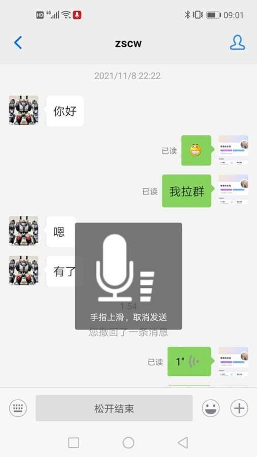 博客众聊app官方手机版展示图3
