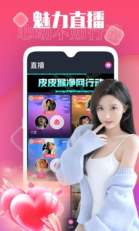 皮皮猴直播app极速版展示图2