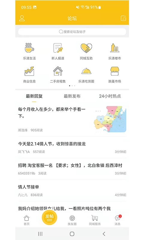 乐清上班族网app安卓版2023展示图2