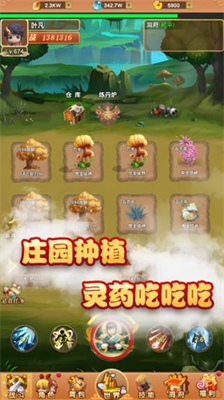 我的修仙世界内置修改器版展示图2