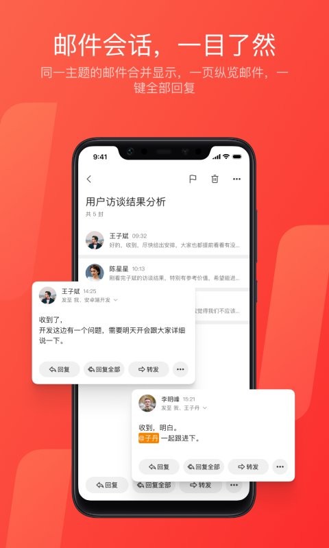 网易邮箱大师app官方版免费展示图1