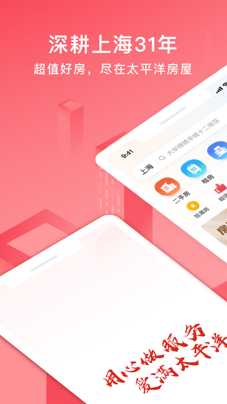 太平洋房屋app展示图1