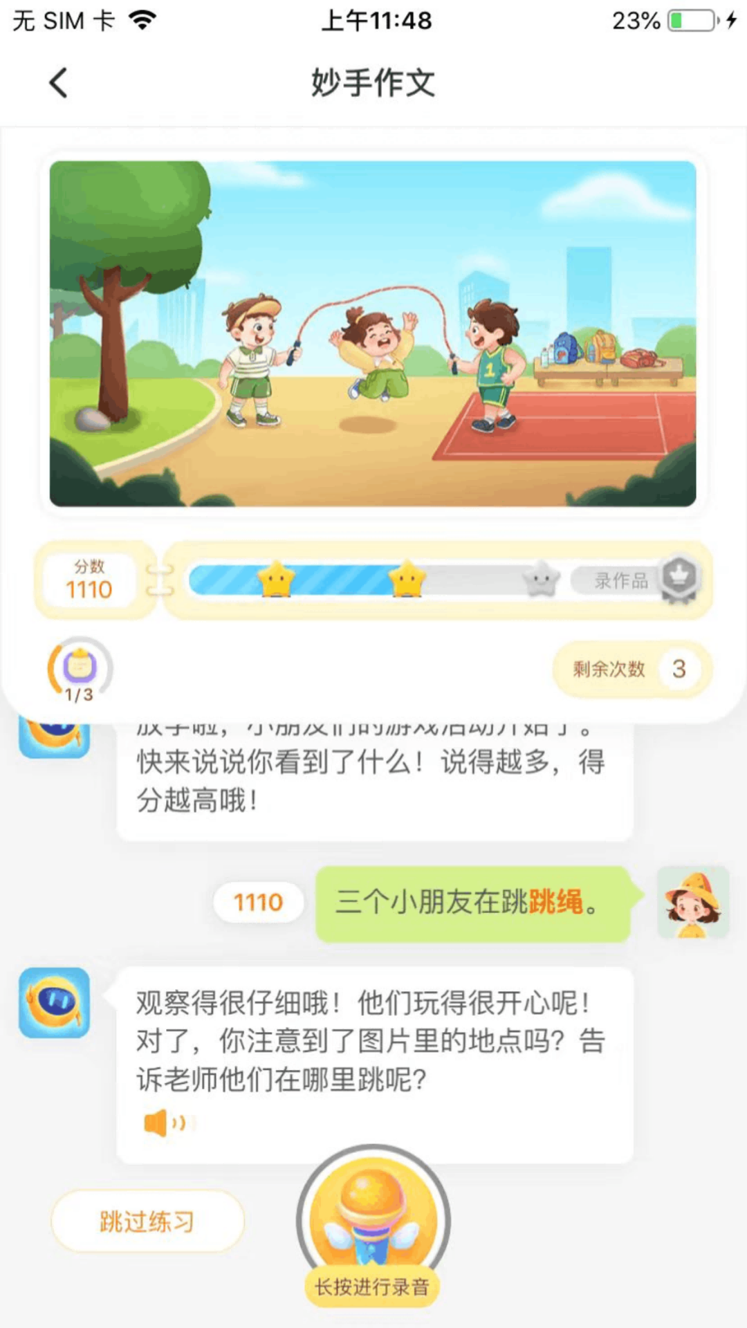 妙手作文app展示图2