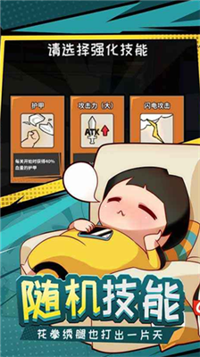 功夫奇遇记无限资源版展示图3