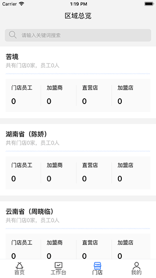 慧运营展示图3