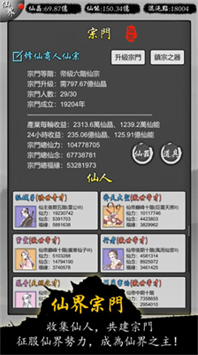修仙商人模拟器无限内购版展示图2