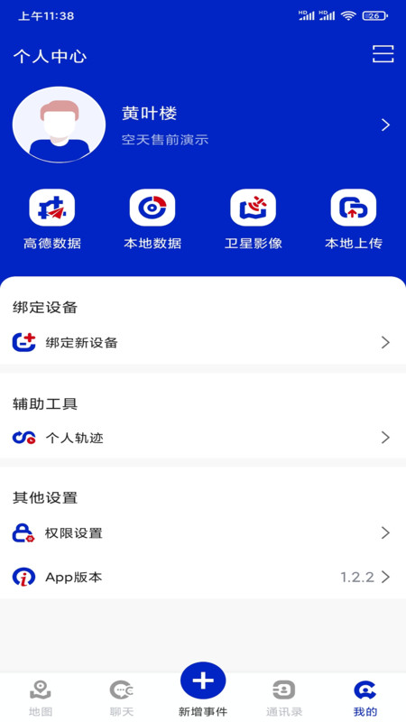 Operator app展示图3