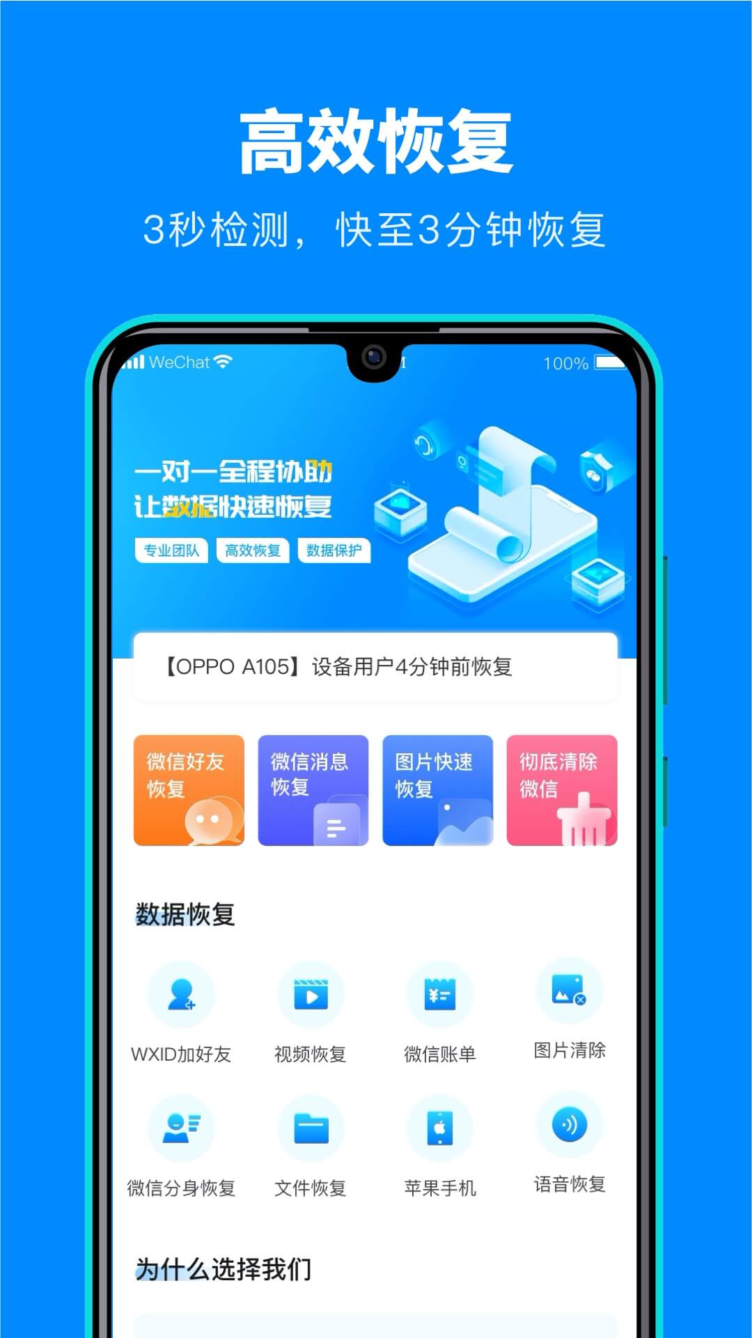 微数据恢复宝展示图2