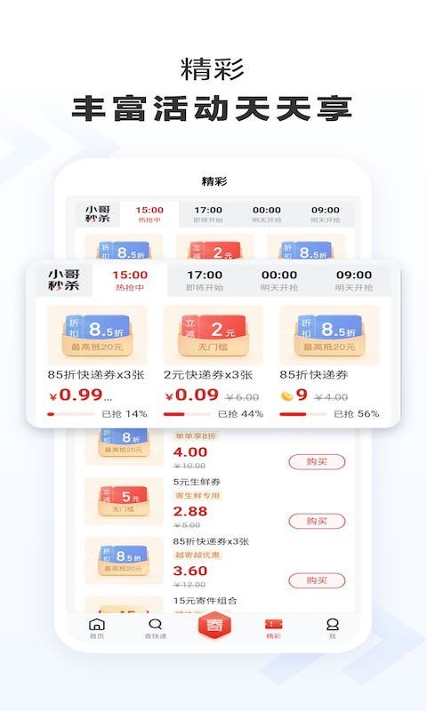 京东快递app展示图4
