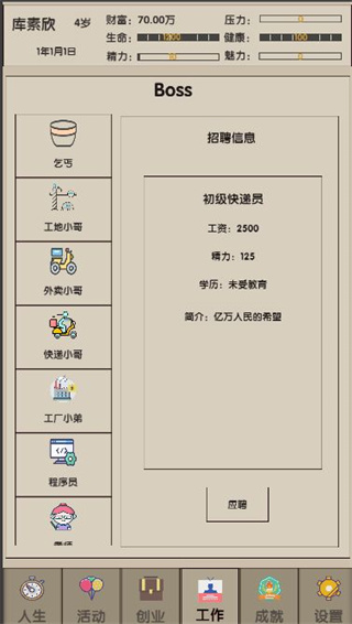 未来人生2无限金币无限精力版展示图2