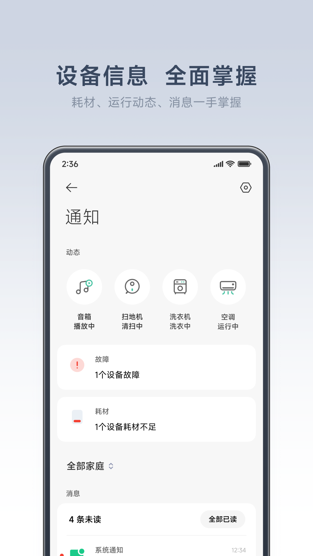 米家app展示图4