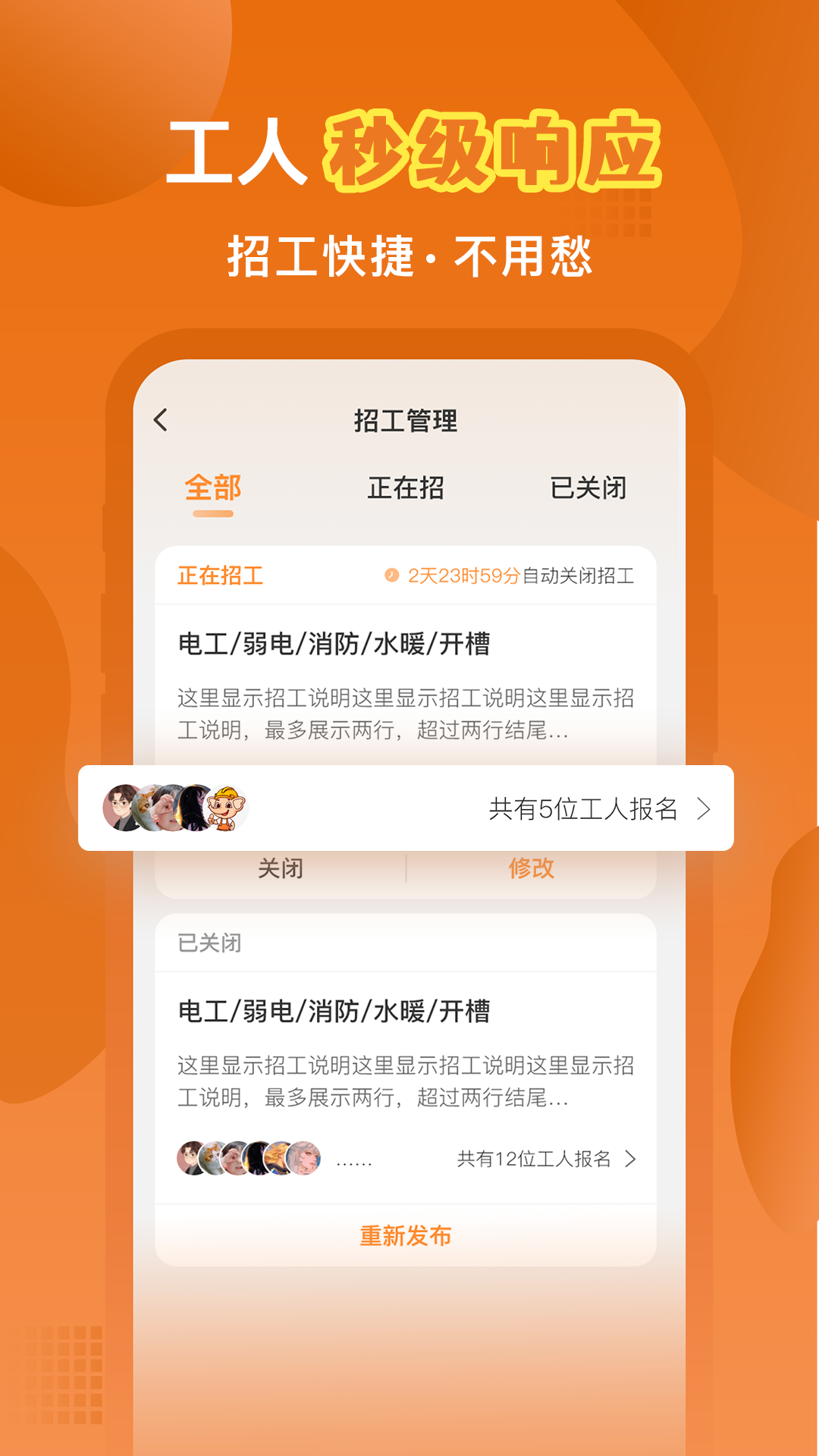 奇兵智工app展示图4