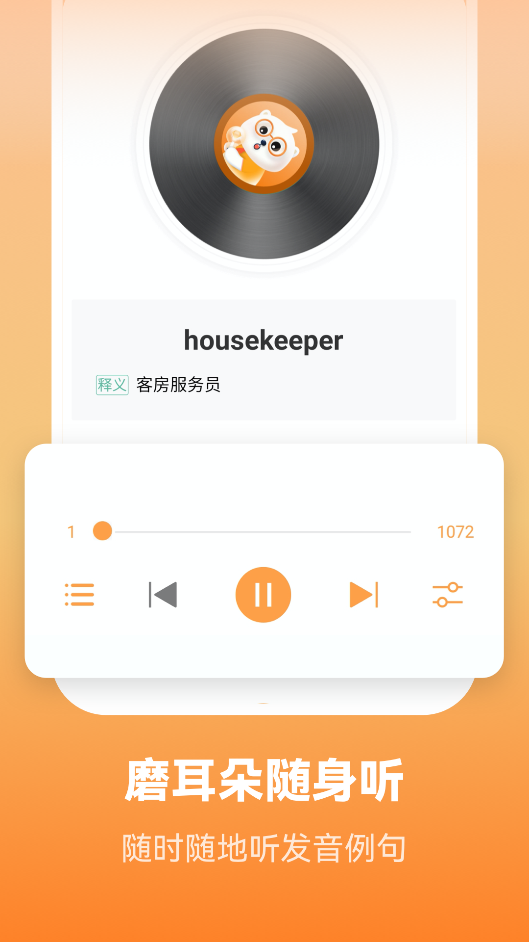 莱特英语背单词展示图3