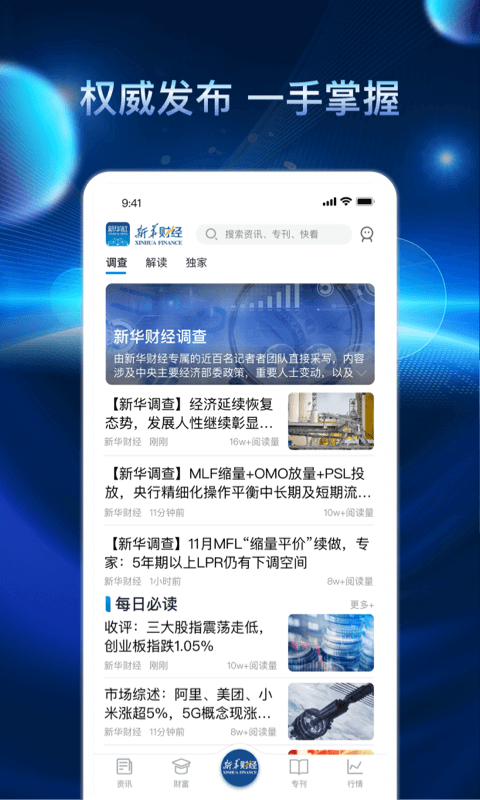 新华财经app展示图2