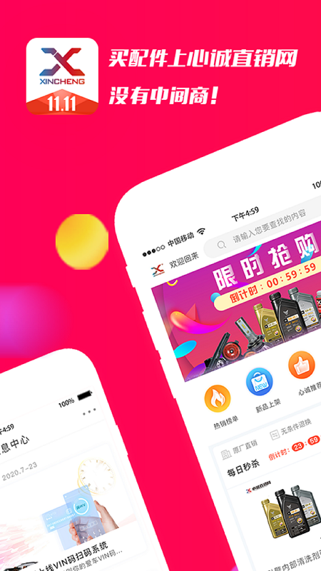 心诚直销网app展示图1