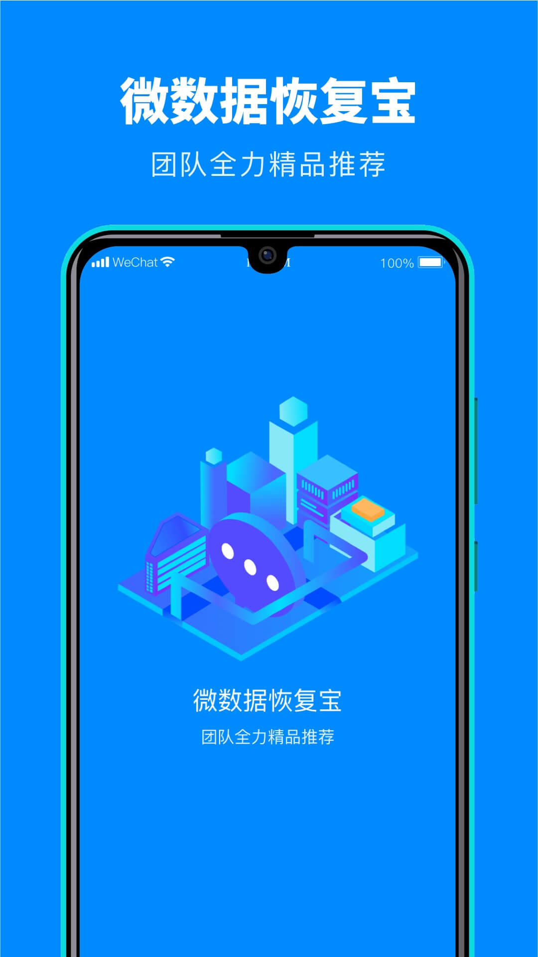 微数据恢复宝展示图1