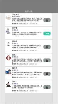 完美人生不减反增作弊版展示图3